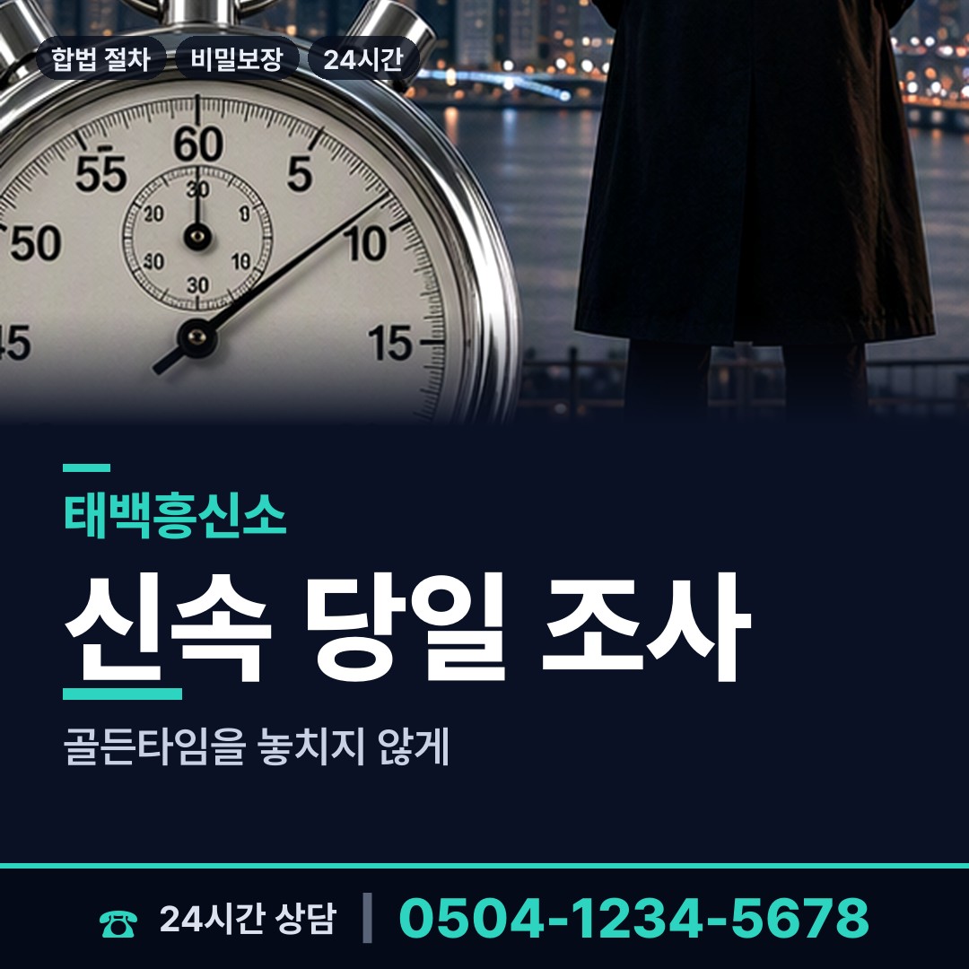 태백 철암동 첫사랑찾기 상담 안내