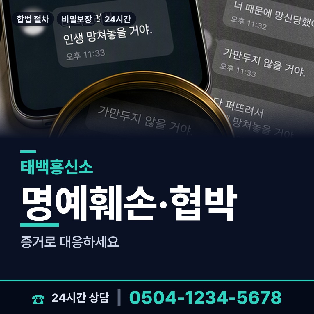 태백 철암동 탐정비용 상담 안내