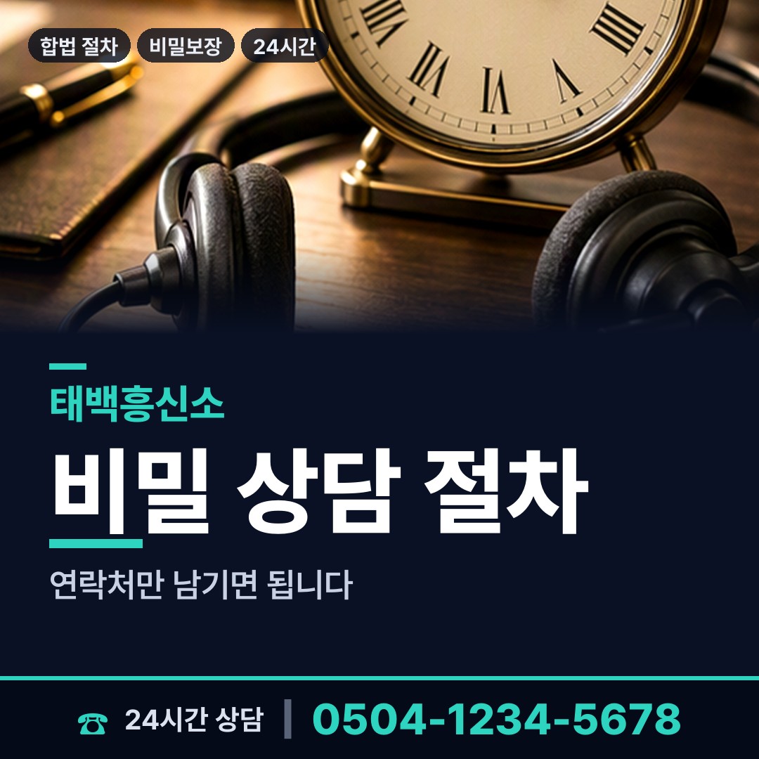 태백 철암동 명의도용조사 상담 안내