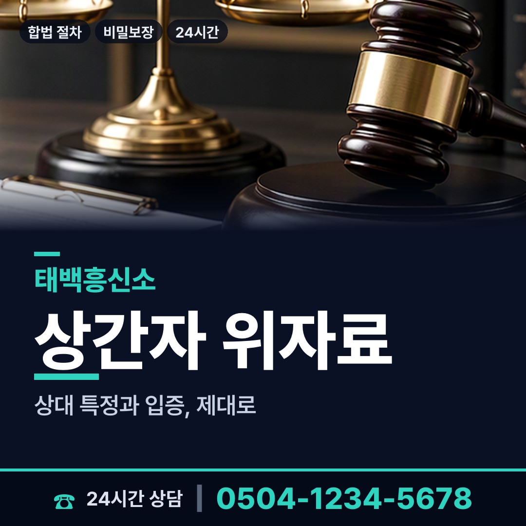 태백 철암동 영업비밀유출 상담 안내